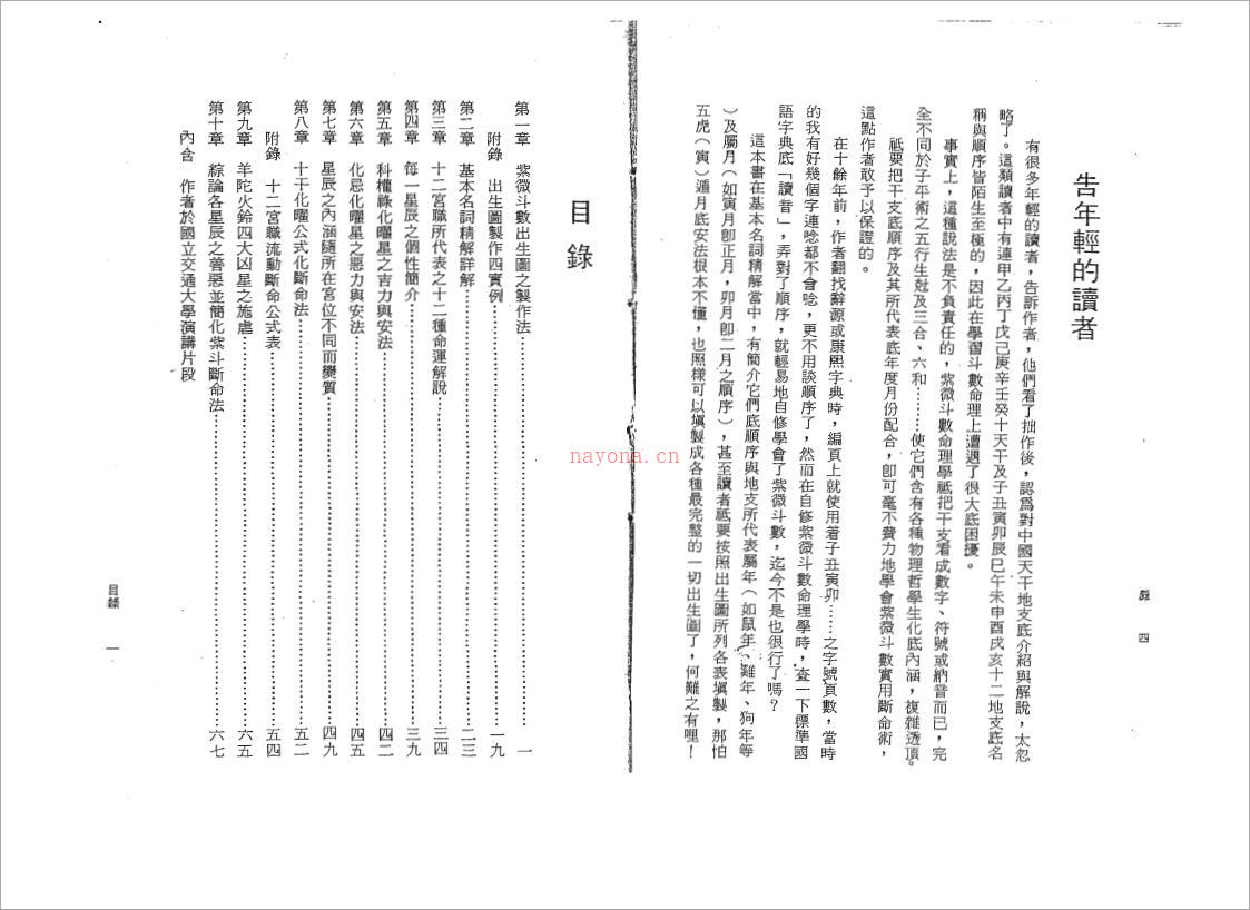 吴情-紫微斗数精解速成（73页）.pdf 百度网盘资源