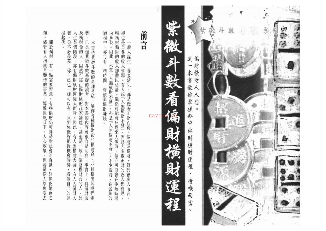 谢天诠-紫微斗数看偏财横财运程（66页）.pdf 百度网盘资源