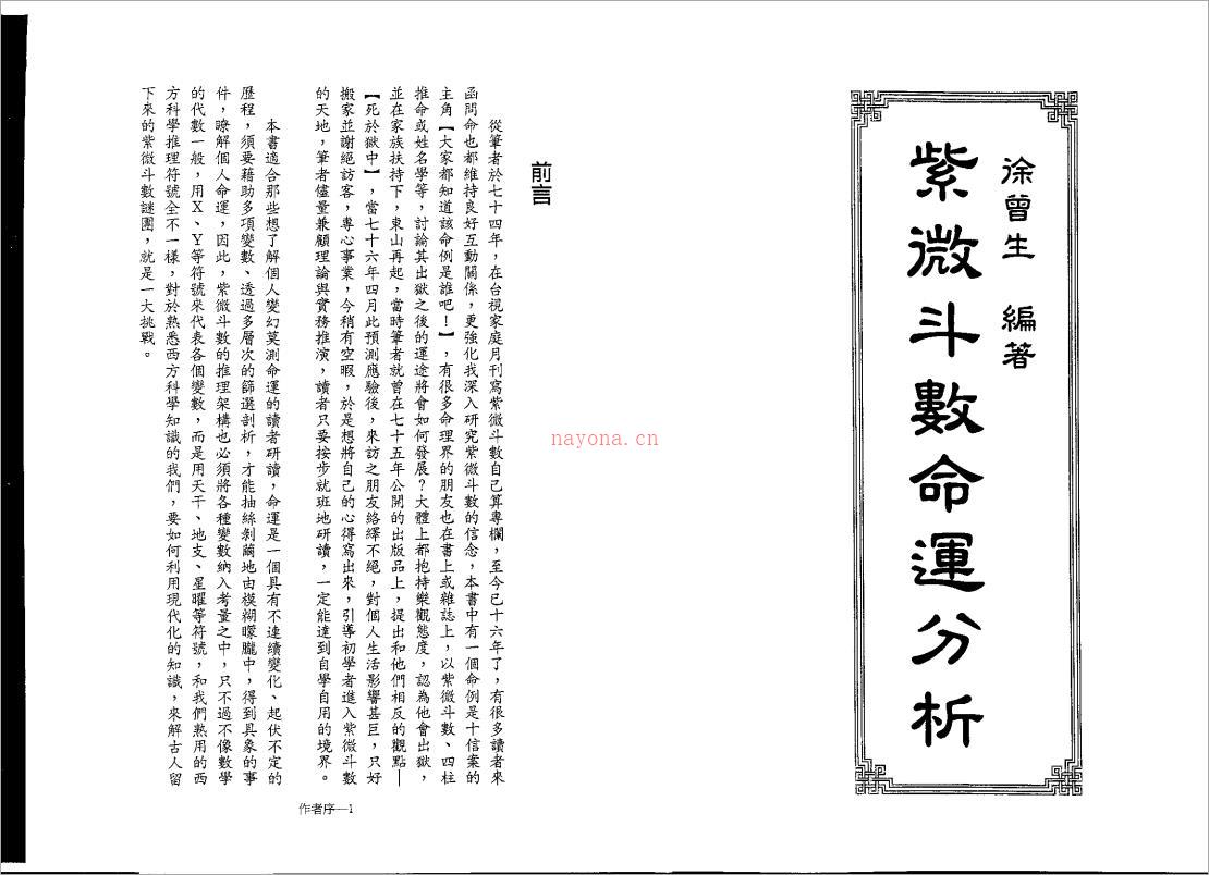 徐曾生-紫微斗数命运分析（182页）.pdf 百度网盘资源