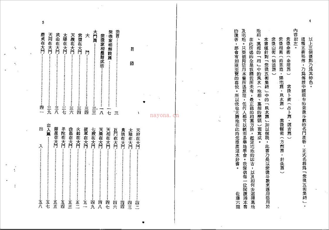 张耀文-紫微斗数风水学（185页）.pdf 百度网盘资源