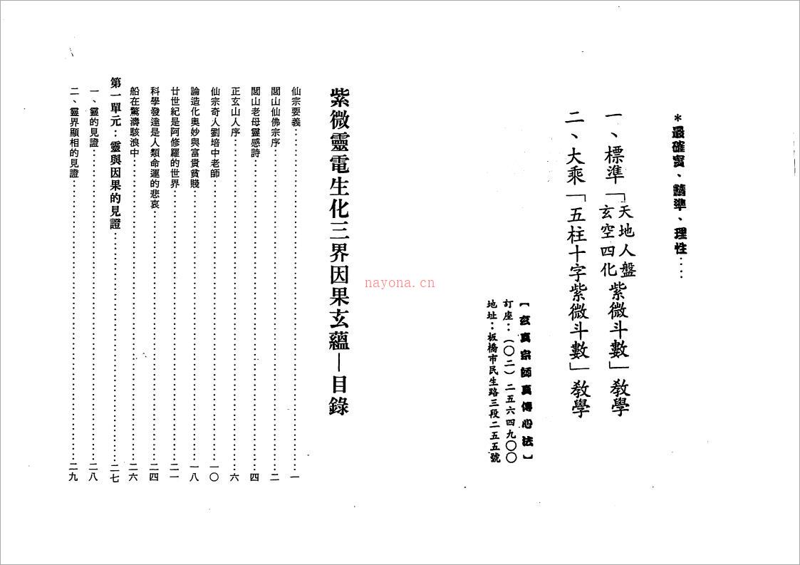 正玄山人-天地人紫微斗数灵电生化三界因果玄蕴（169页）.pdf 百度网盘资源