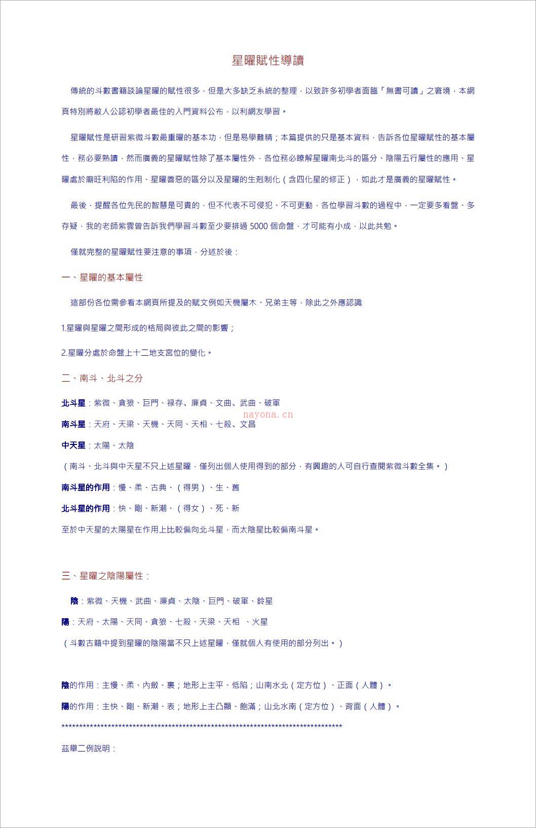 紫微斗数红皮本星耀基础整理（紫云学生）31页.pdf 百度网盘资源