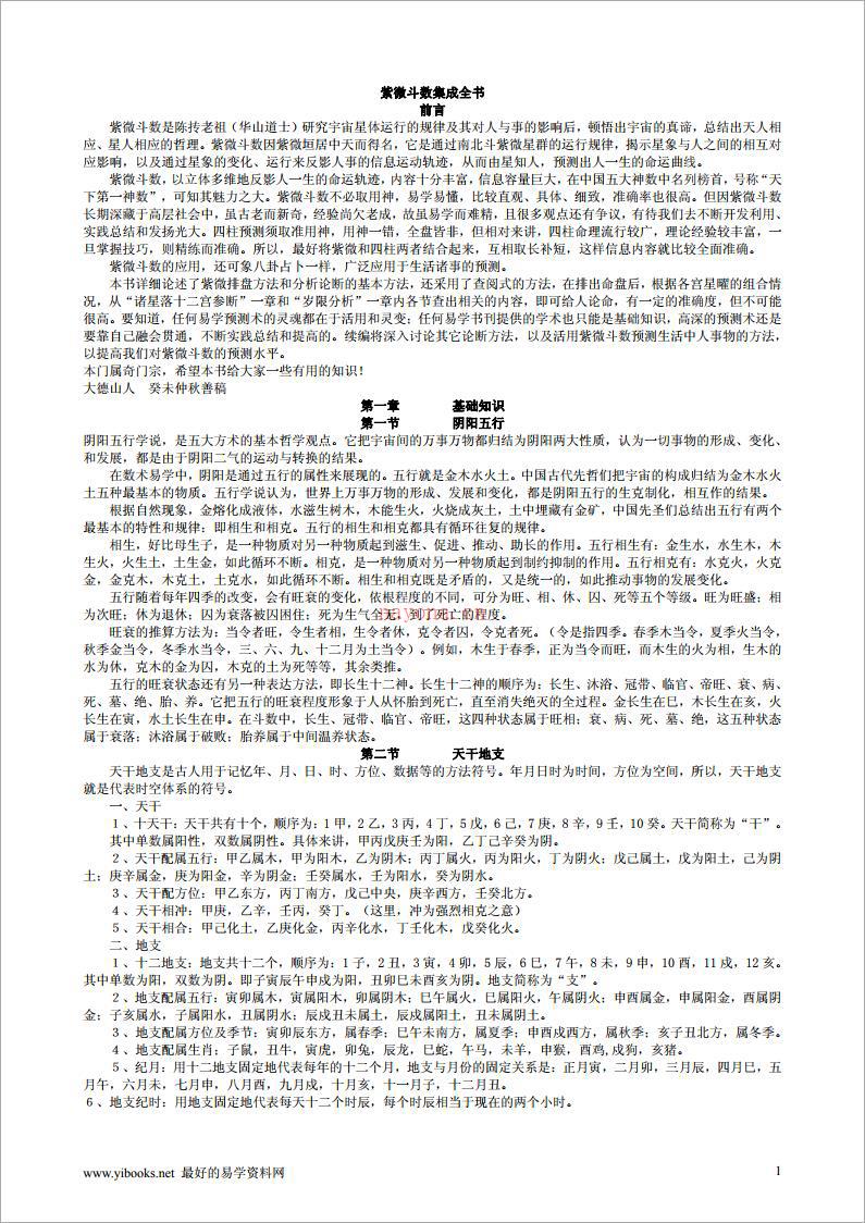 紫微斗数集成全书（30页）.pdf 百度网盘资源