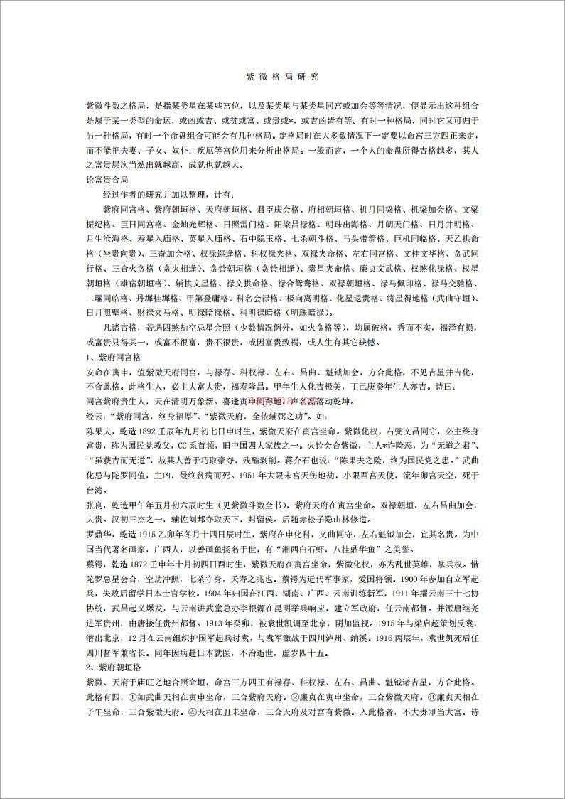 紫微格局研究（24页）.pdf 百度网盘资源