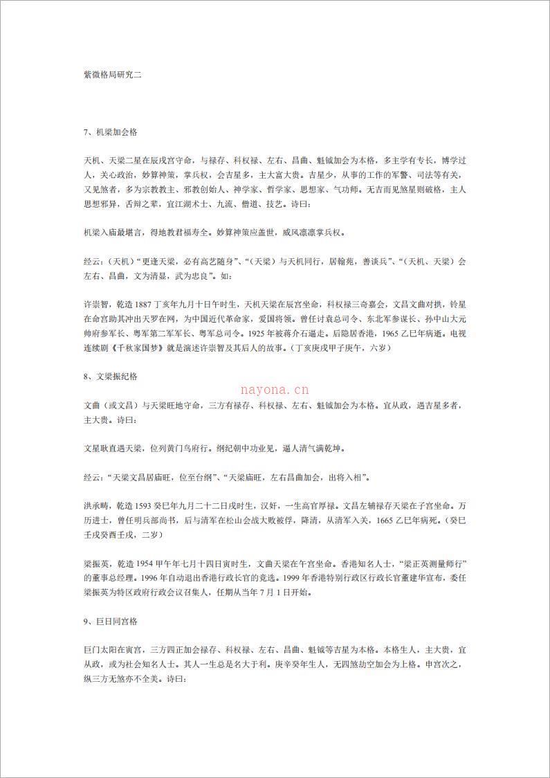 紫微格局研究二（3页）.pdf 百度网盘资源