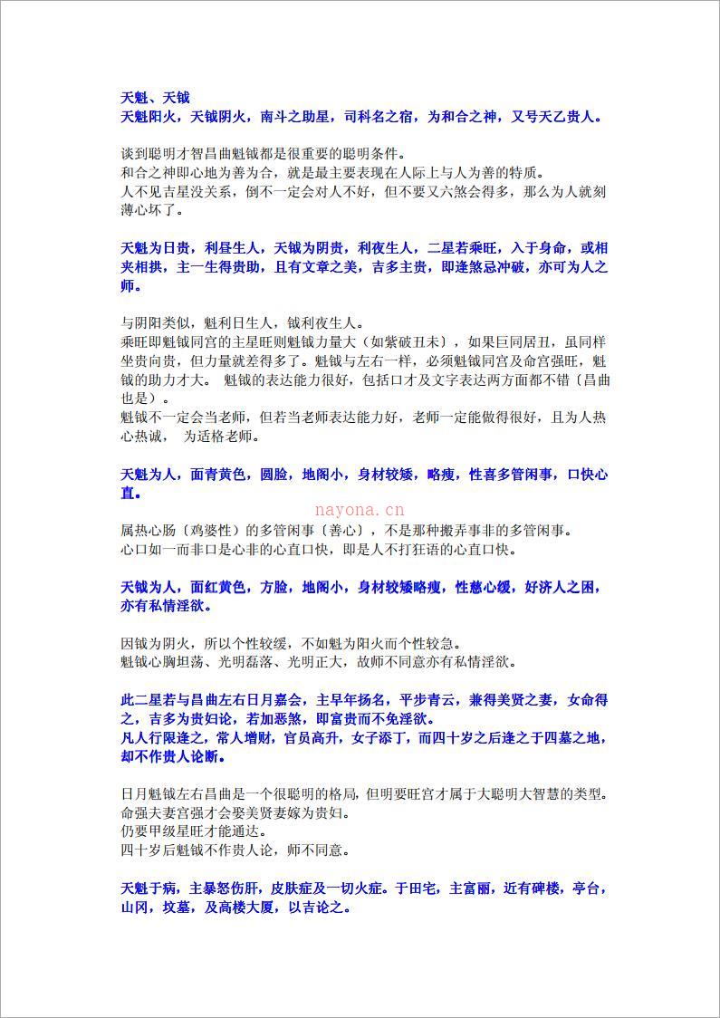 紫云星情之魁钺（3页）.pdf 百度网盘资源