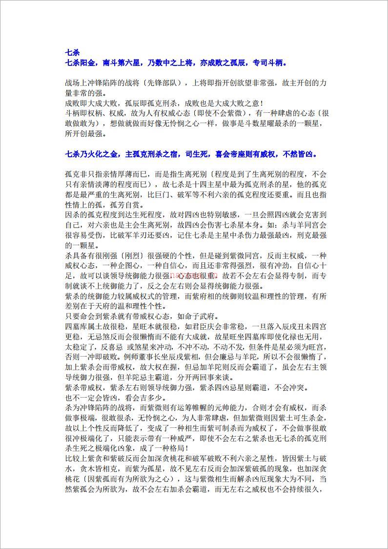 紫云星情之七杀（8页）.pdf 百度网盘资源