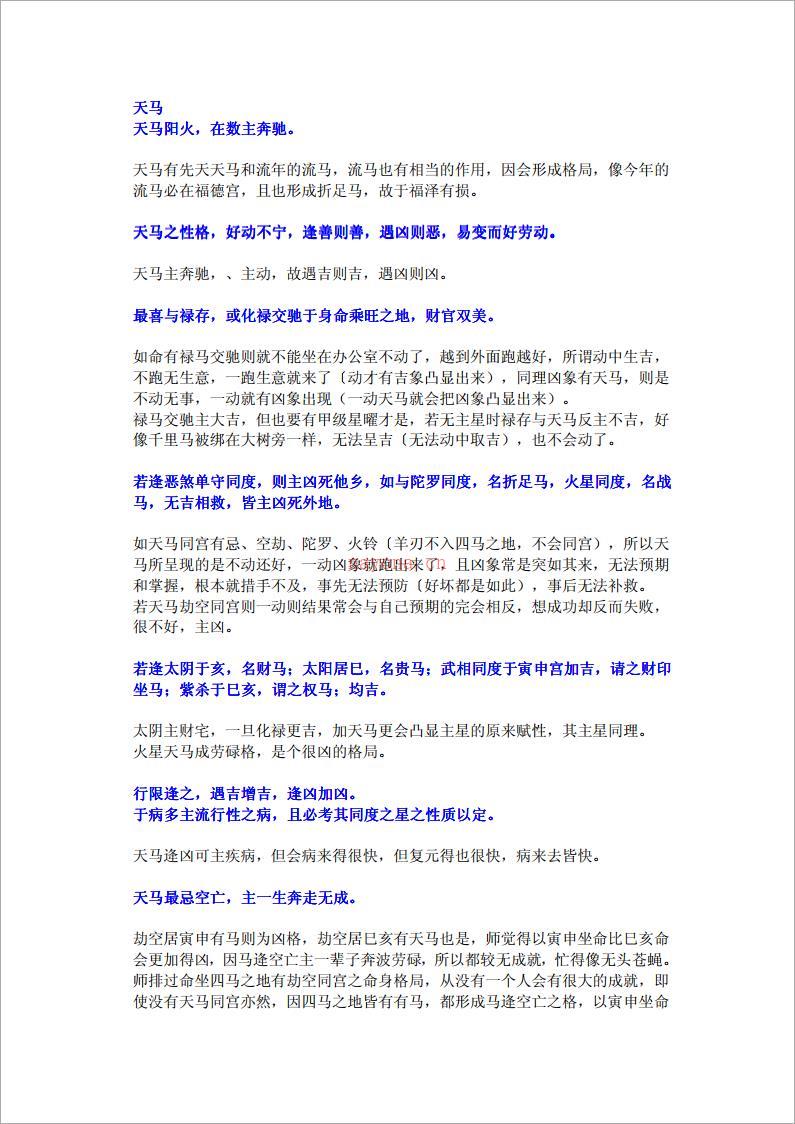 紫云星情之其他（14页）.pdf 百度网盘资源