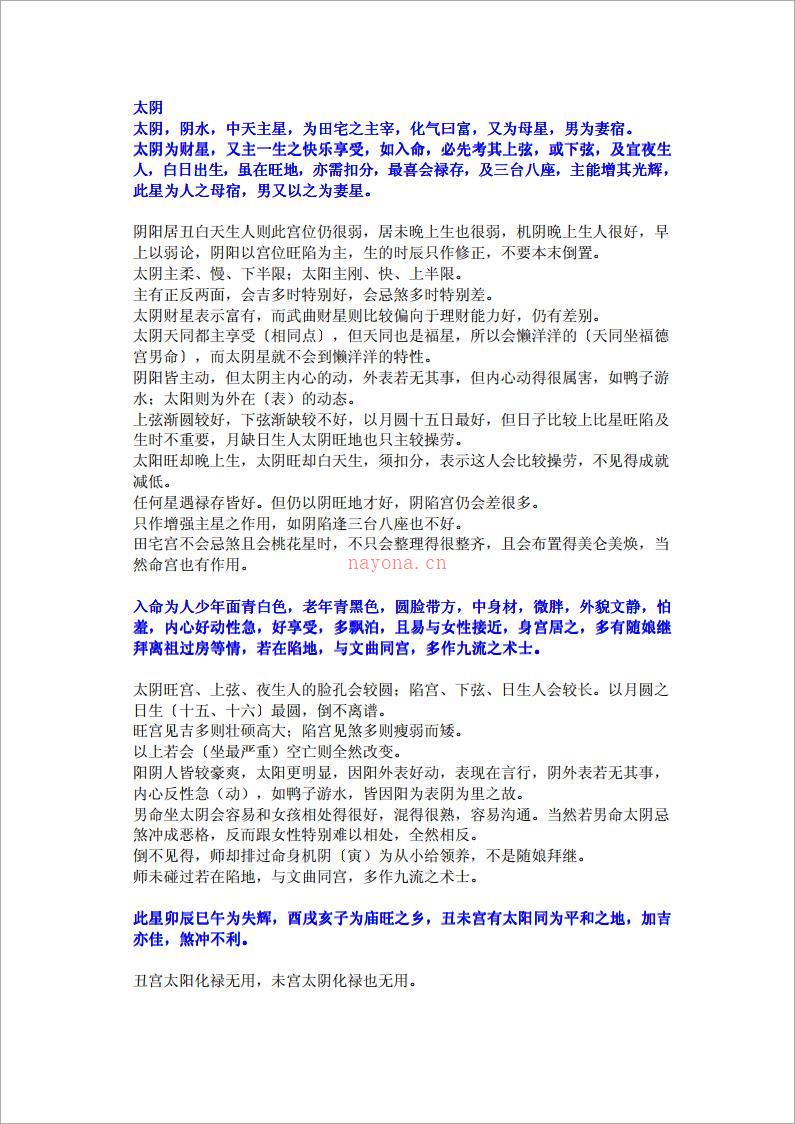 紫云星情之太阴（6页）.pdf 百度网盘资源