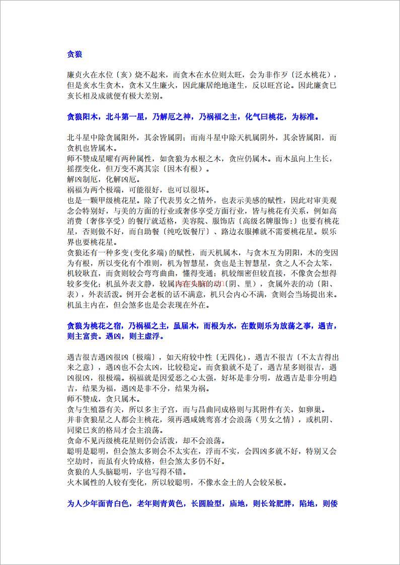 紫云星情之贪狼（9页）.pdf 百度网盘资源