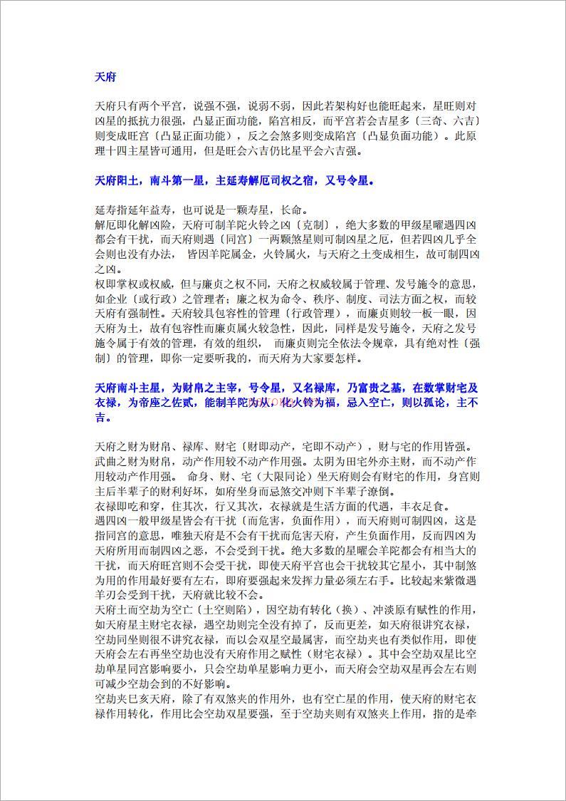 紫云星情之天府（7页）.pdf 百度网盘资源