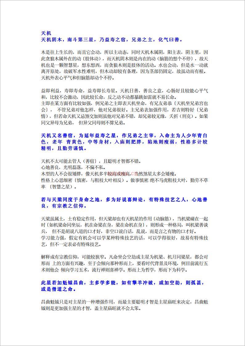 紫云星情之天机（11页）.pdf 百度网盘资源