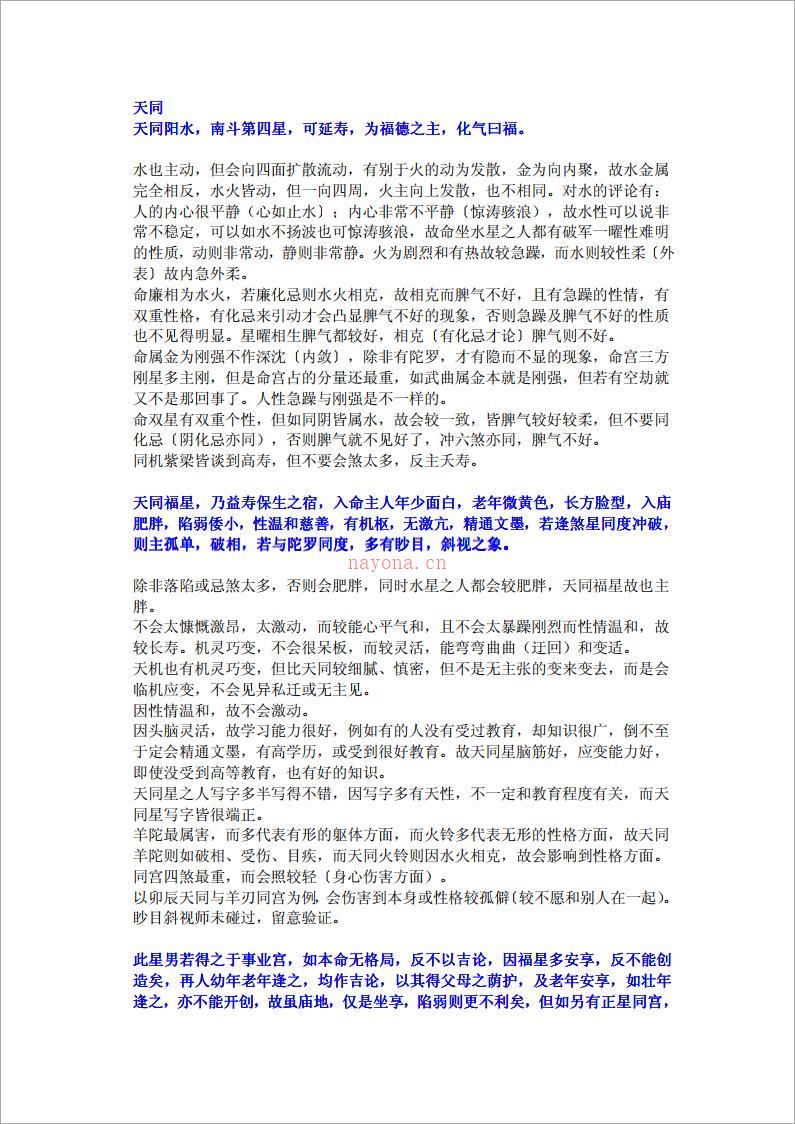 紫云星情之天同（7页）.pdf 百度网盘资源