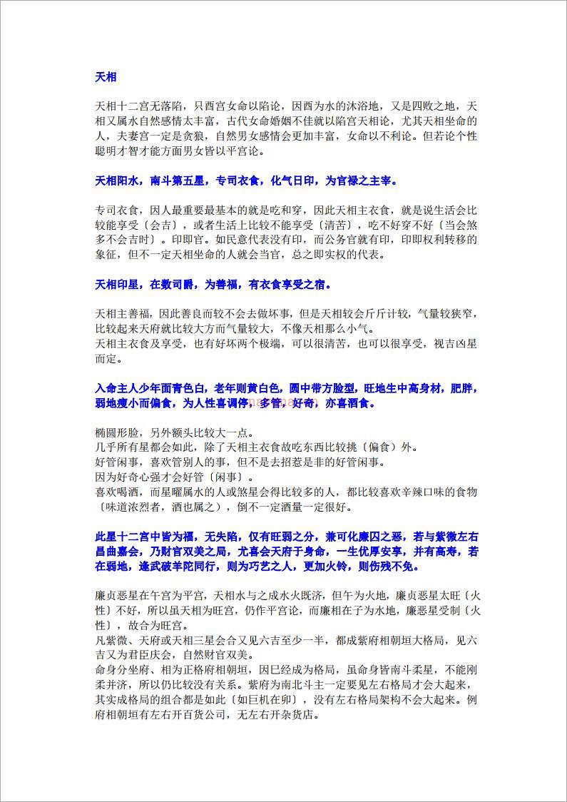 紫云星情之天相（4页）.pdf 百度网盘资源