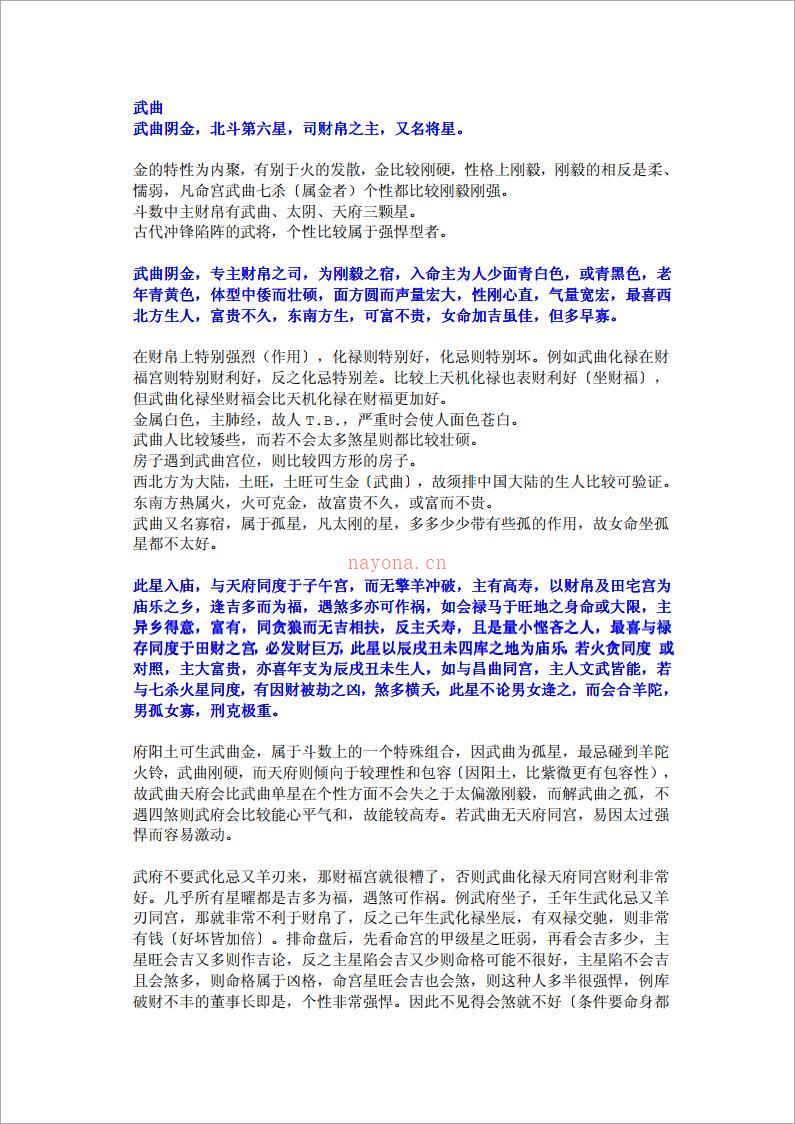 紫云星情之武曲（9页）.pdf 百度网盘资源