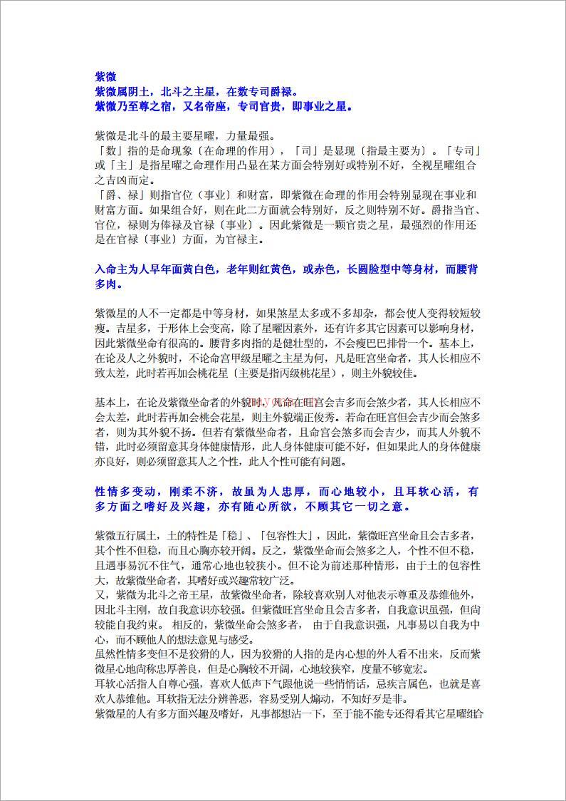 紫云星情之紫微（10页）.pdf 百度网盘资源