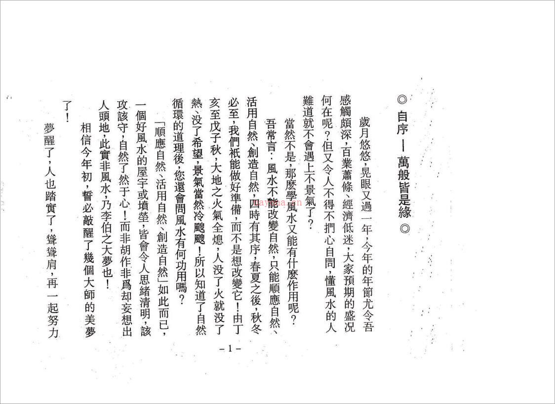 李宗驹【玄空六法薪传解密 进阶应用篇】第二期 -1（128页）.pdf 百度网盘资源