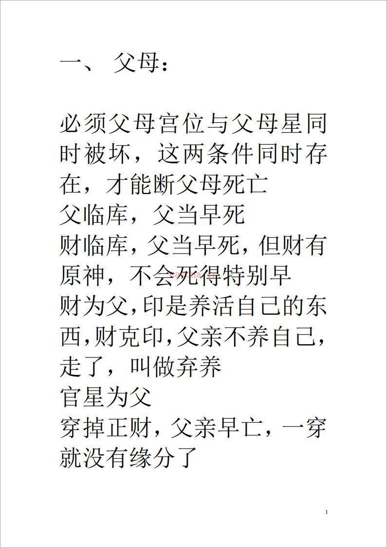 段建业-盲派命理断语集（11页）.pdf 百度网盘资源