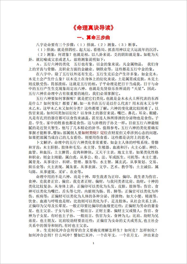 段建业《命理真诀导读风火集》120页.pdf 百度网盘资源