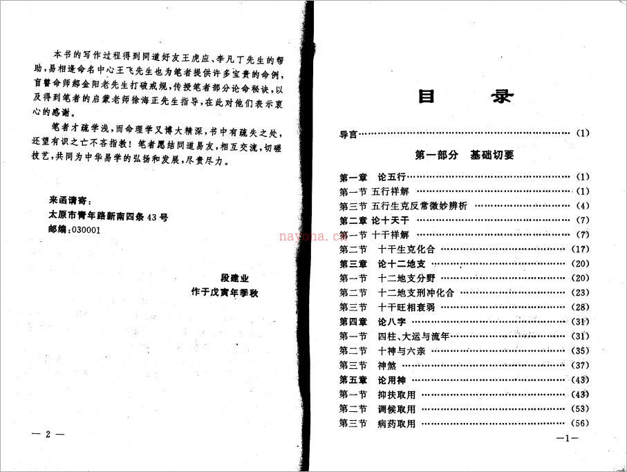 段建业-命理指要（149页）.pdf 百度网盘资源