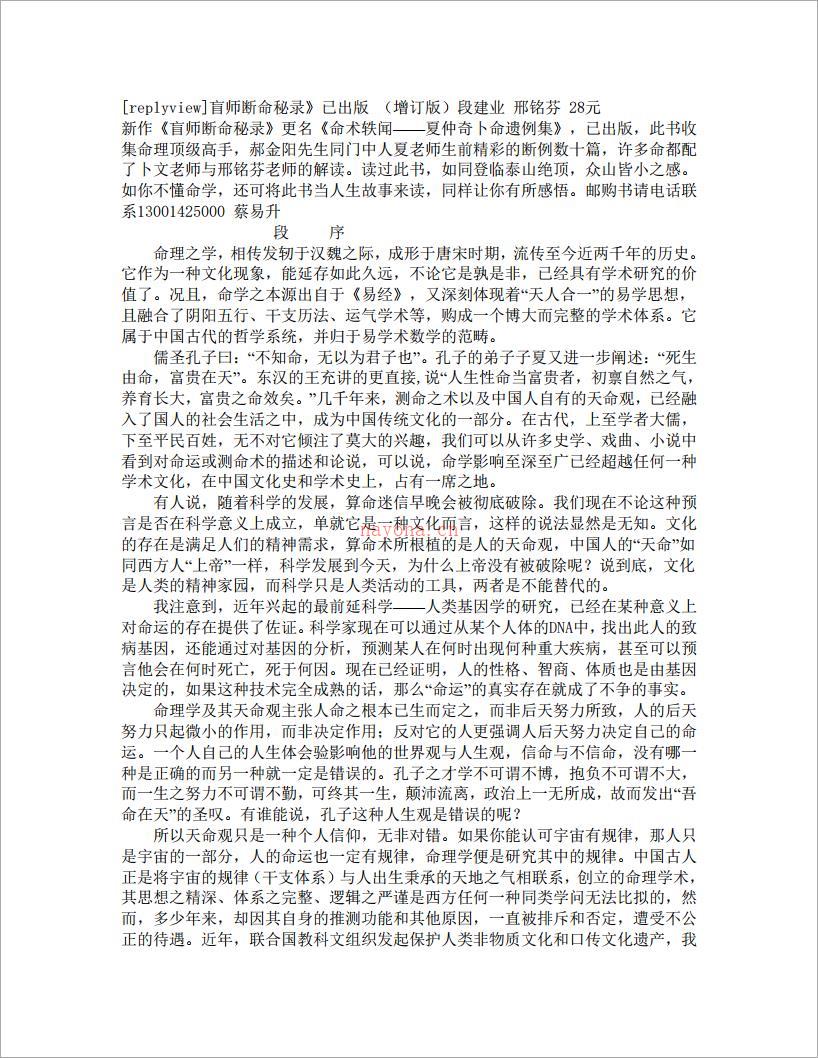 段建业-盲师断命秘录（18页）.pdf 百度网盘资源