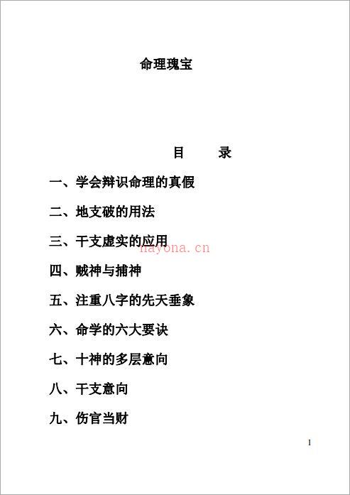 段建业-命理瑰宝（476页）.pdf 百度网盘资源