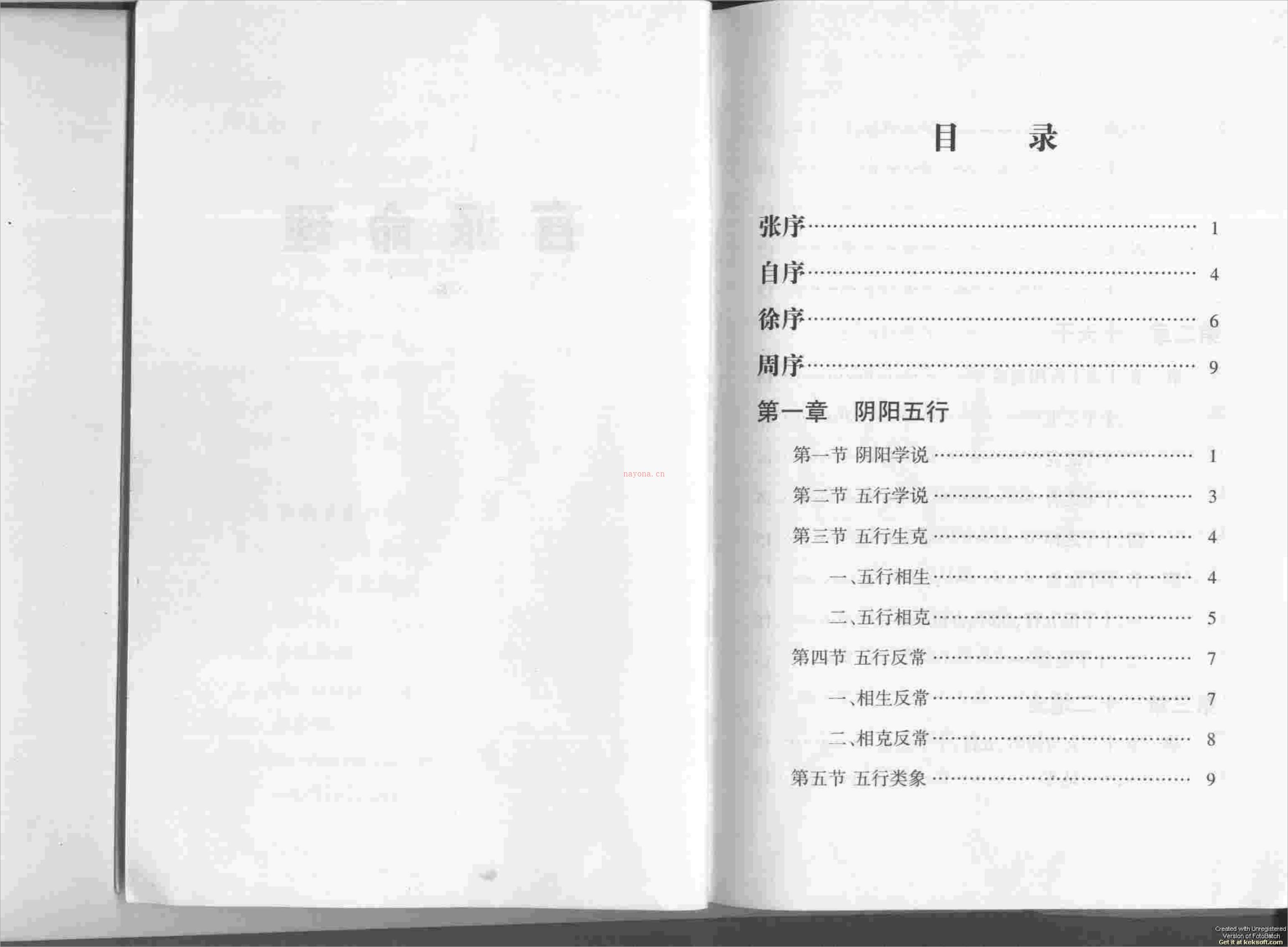 段建业-盲派命理开山之作（90页）.pdf 百度网盘资源