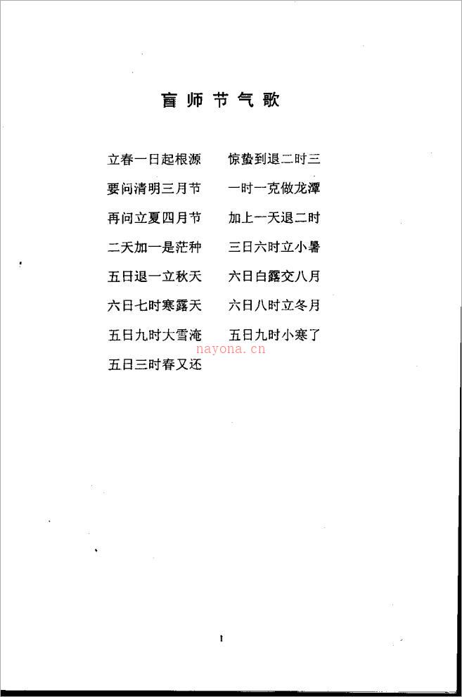 邢铭芬-盲派命理函授班资料（113页）.pdf 百度网盘资源