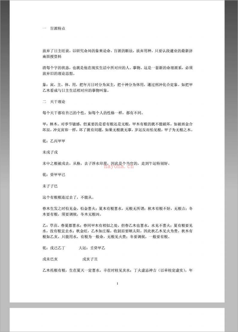 段建业完整讲义（济南）69页.pdf 百度网盘资源