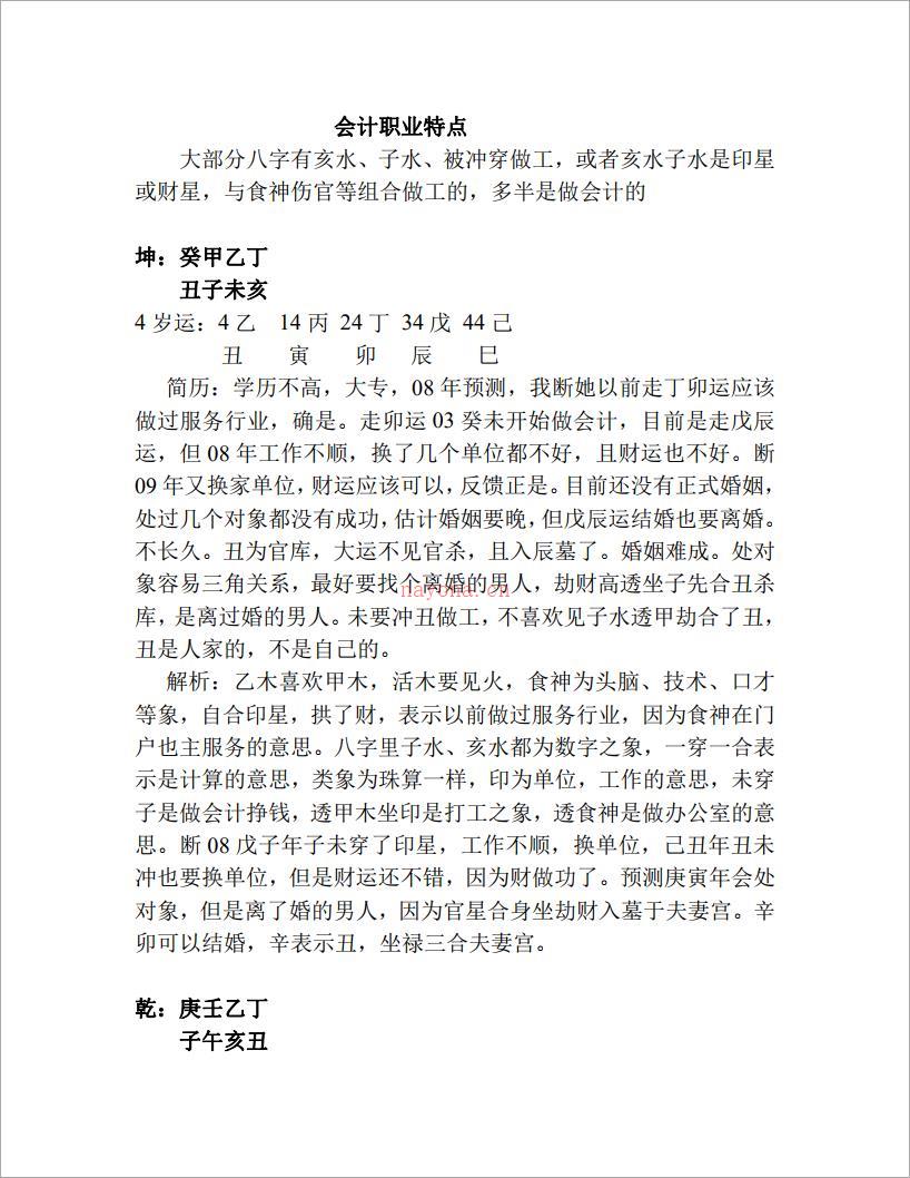 会计、医生、老师职业特点实例（31页）.pdf 百度网盘资源