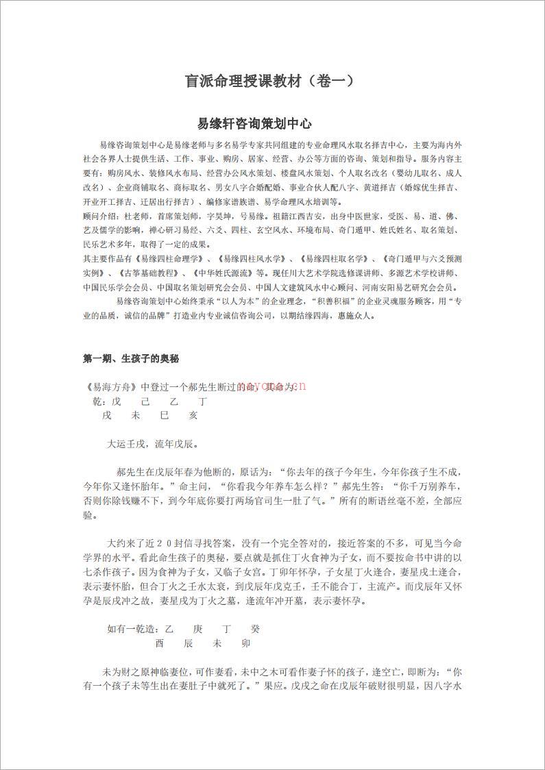 盲派命理函授教材一（36页）.pdf 百度网盘资源