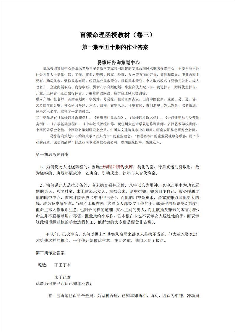 盲派命理函授教材三（22页）.pdf 百度网盘资源