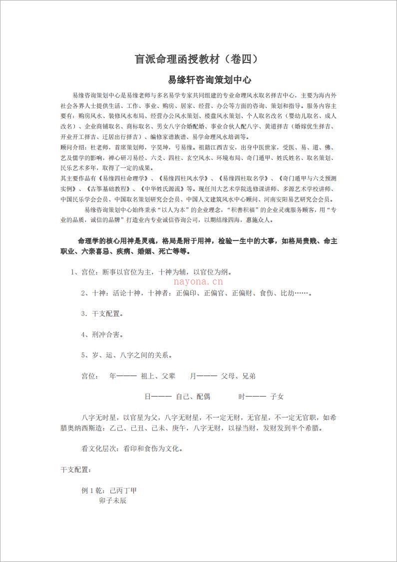 盲派命理函授教材四（36页）.pdf 百度网盘资源