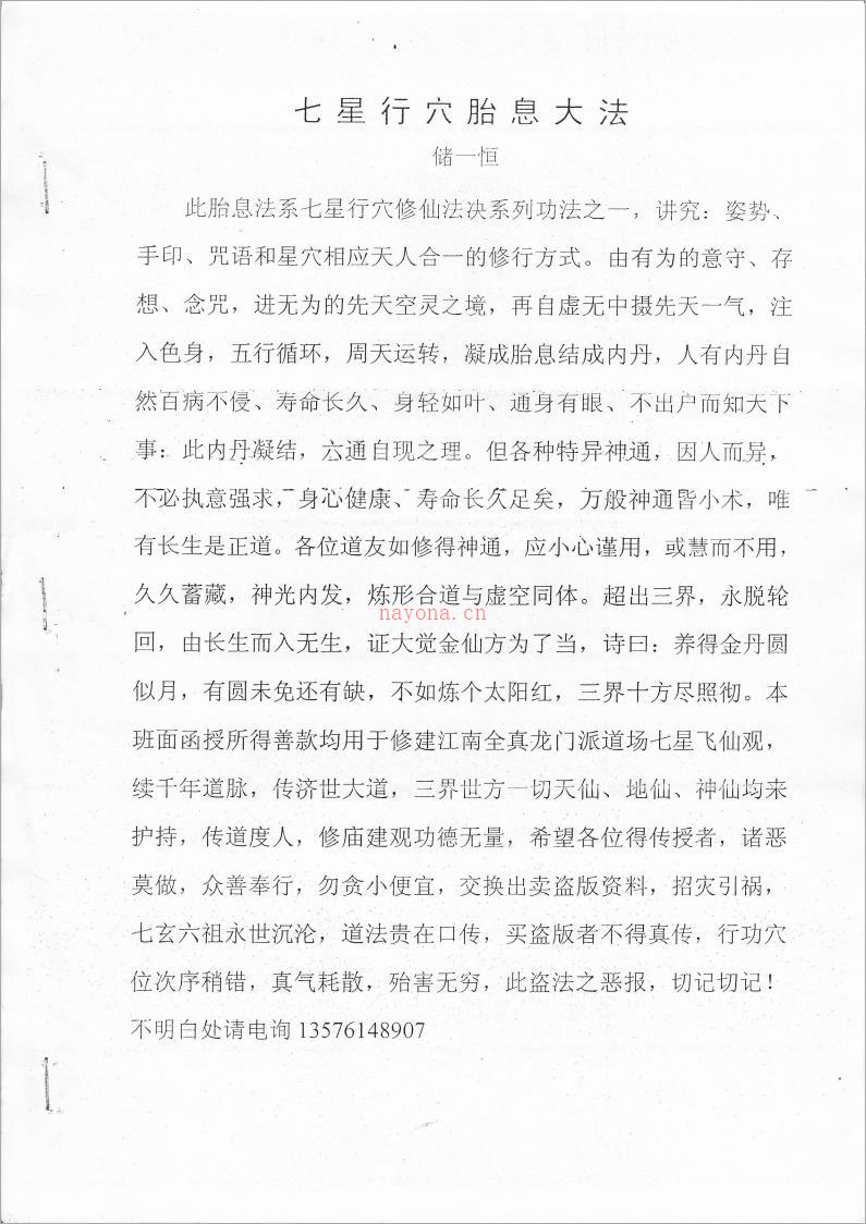 储一恒-七星行穴胎息大法（6页）.pdf 百度网盘资源