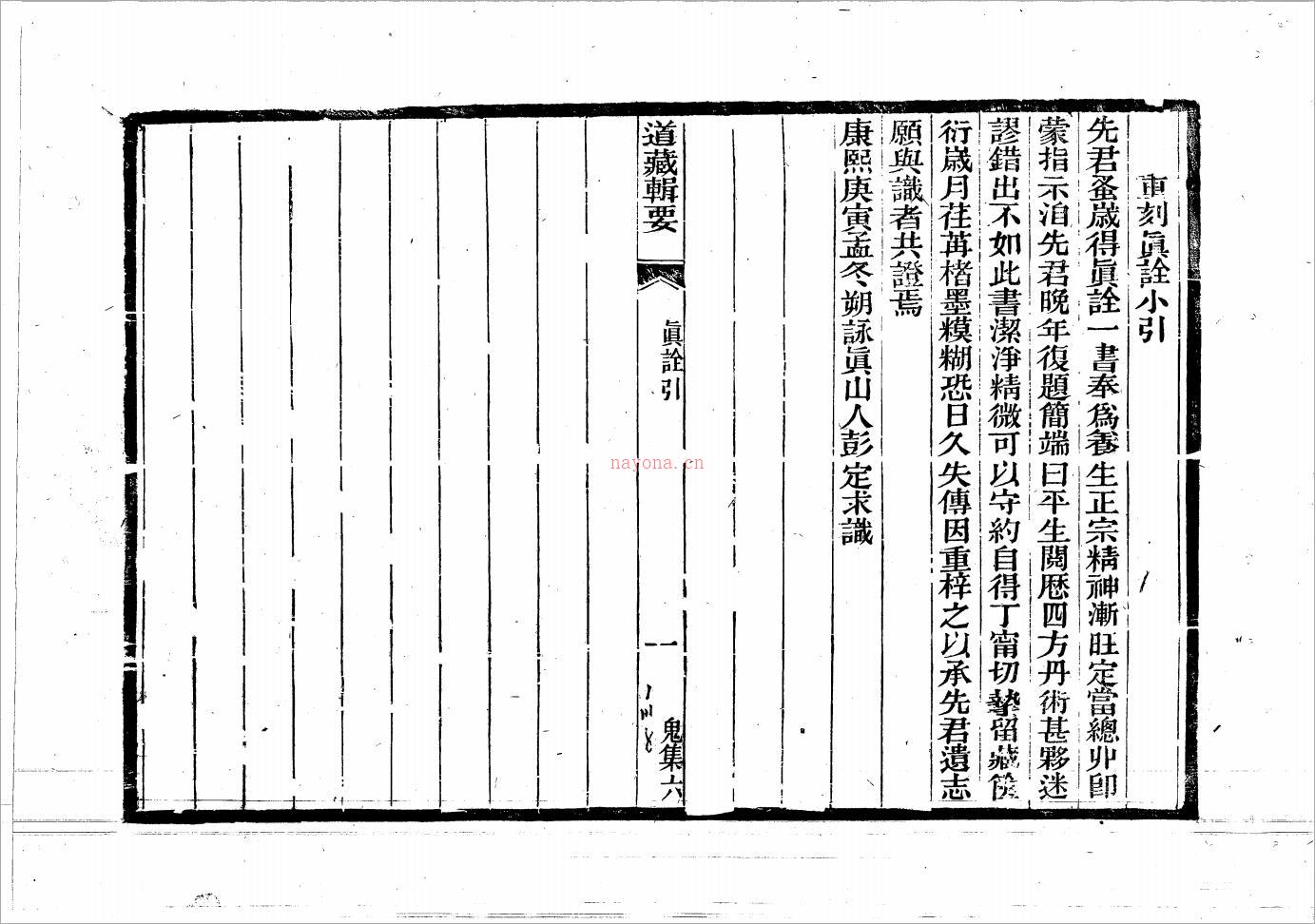 仙学真诠（58页）.pdf 百度网盘资源