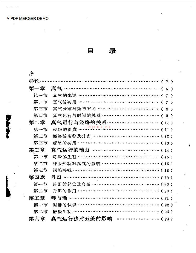 真气运行法（79页）.pdf 百度网盘资源