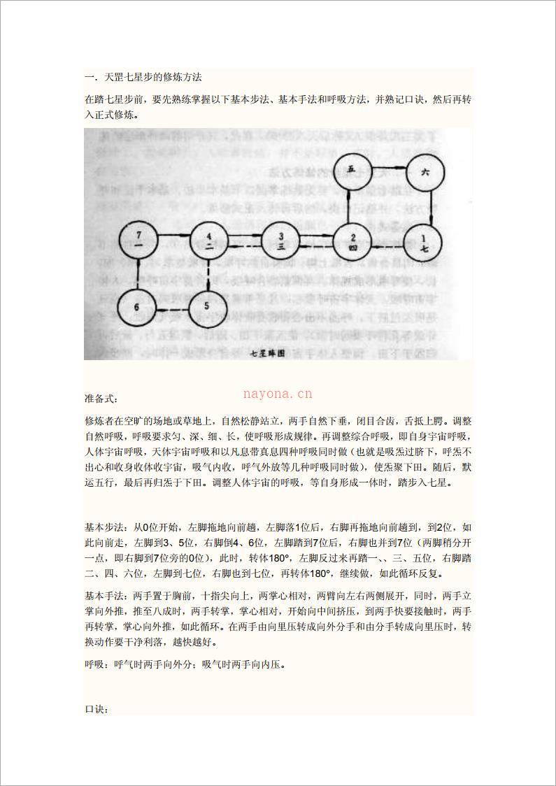 天罡七星步八卦步（7页）.pdf 百度网盘资源