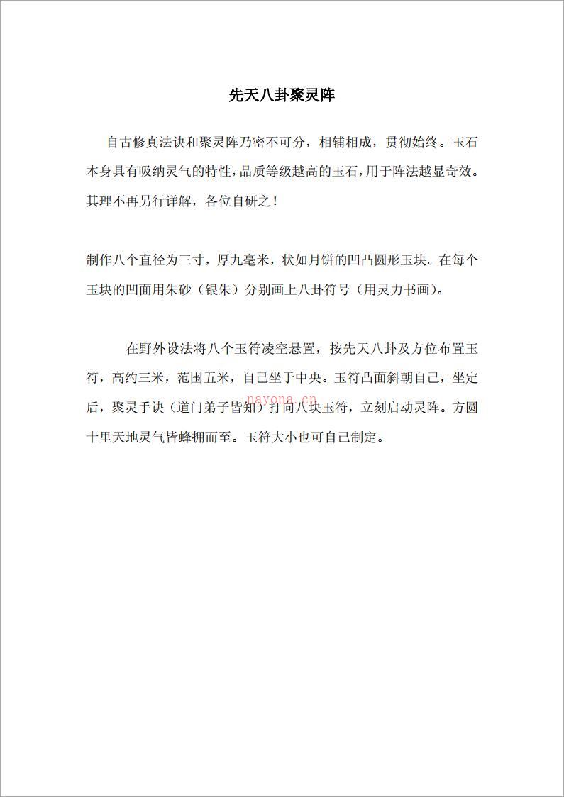 先天八卦聚灵阵.pdf 百度网盘资源