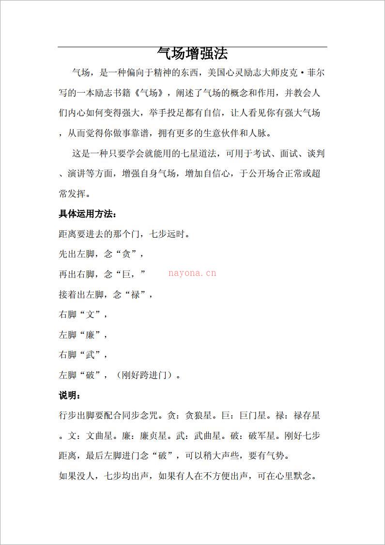 气场增强法2页.pdf 百度网盘资源