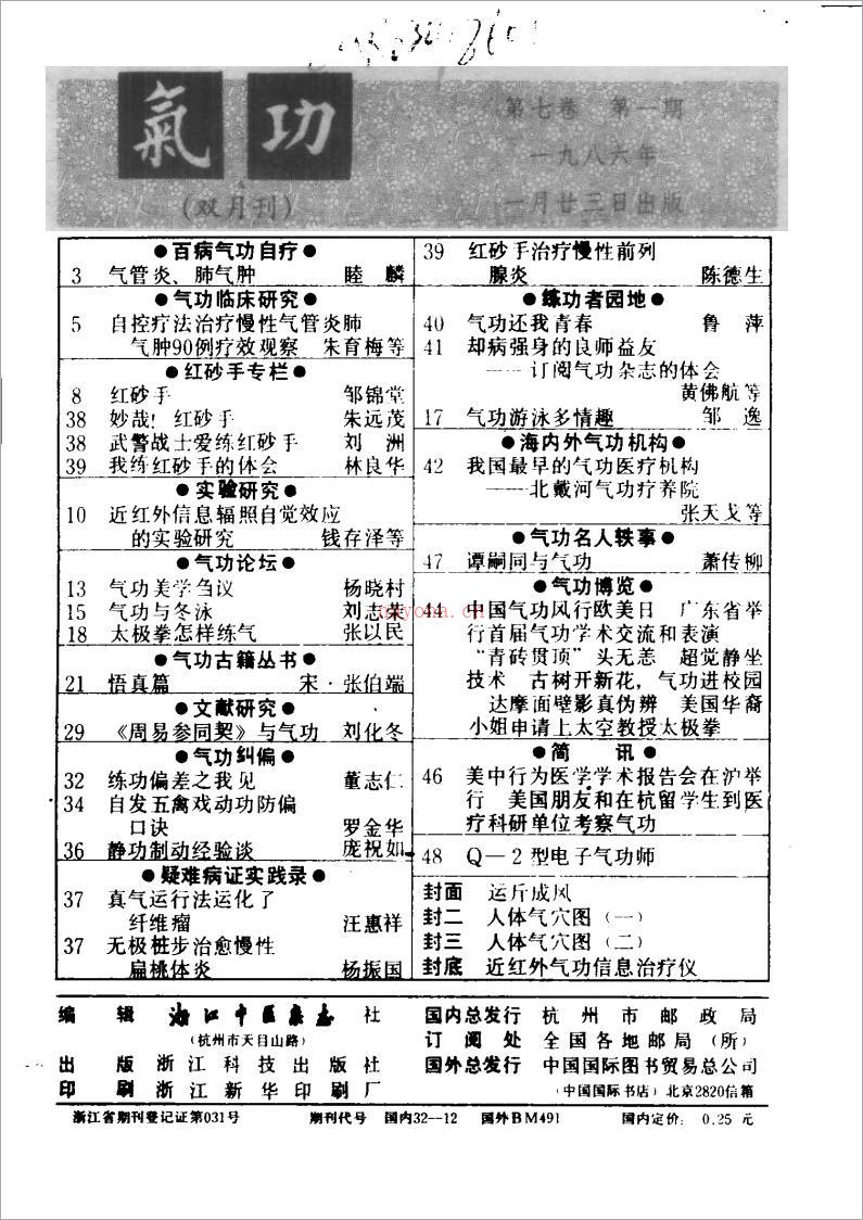 《气功》杂志1986年合订本300页.pdf 百度网盘资源