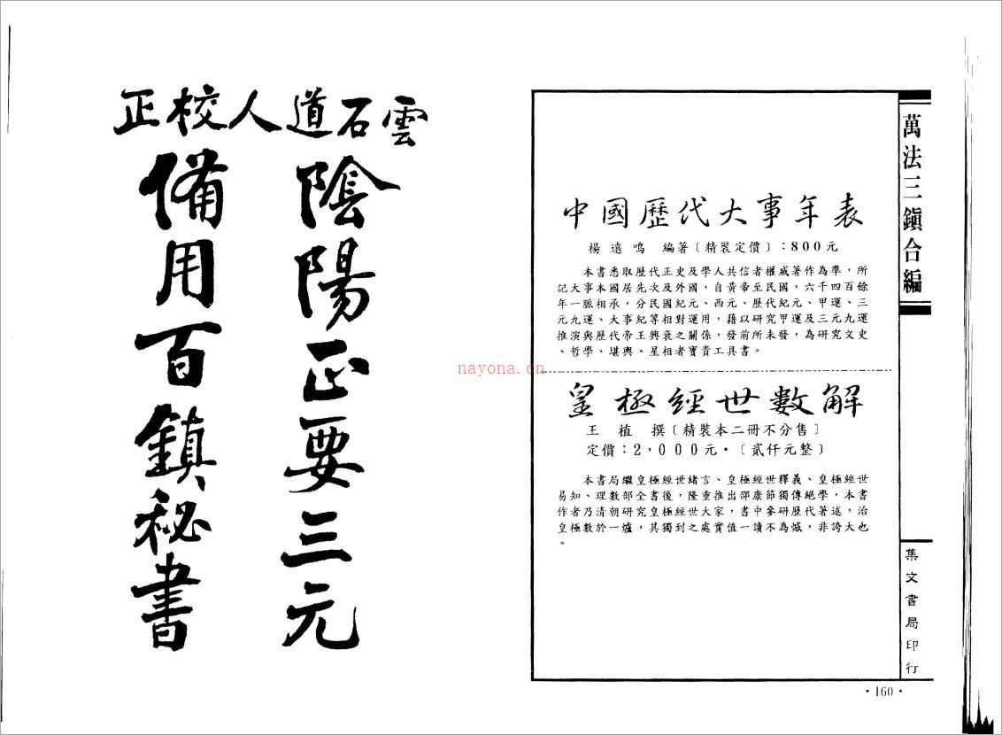 云石道人-阴阳正要三元借用百镇秘书54页.pdf 百度网盘资源