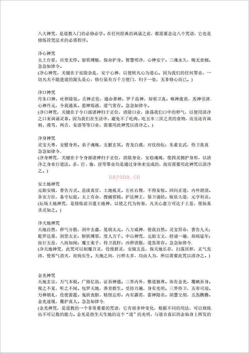 八大神咒7页.pdf 百度网盘资源