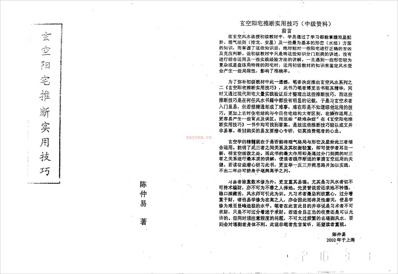 陈仲易-玄空阳宅推断实用技艺–仲易6000元玄空资料27页.pdf 百度网盘资源