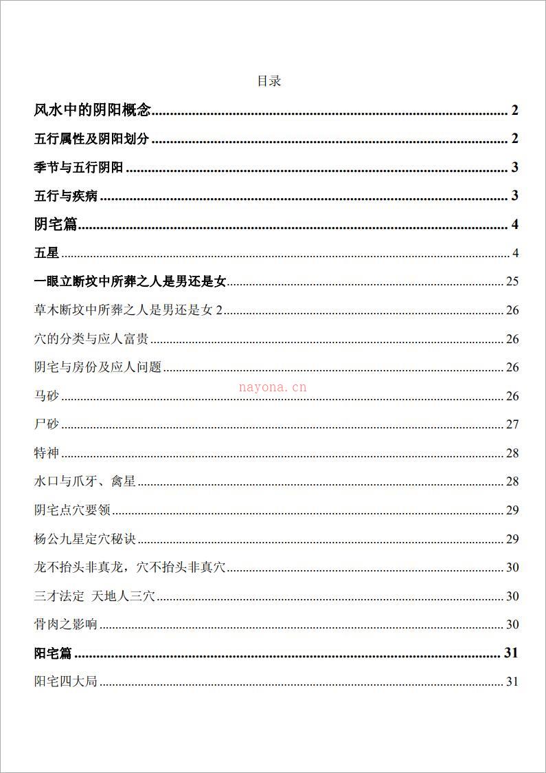 道家玄宗风水笔记47页.pdf 百度网盘资源