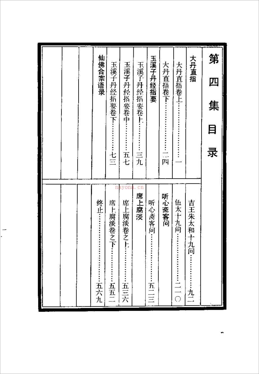 道教五派丹法精选 第四集【（元）丘处机】578页.pdf 百度网盘资源