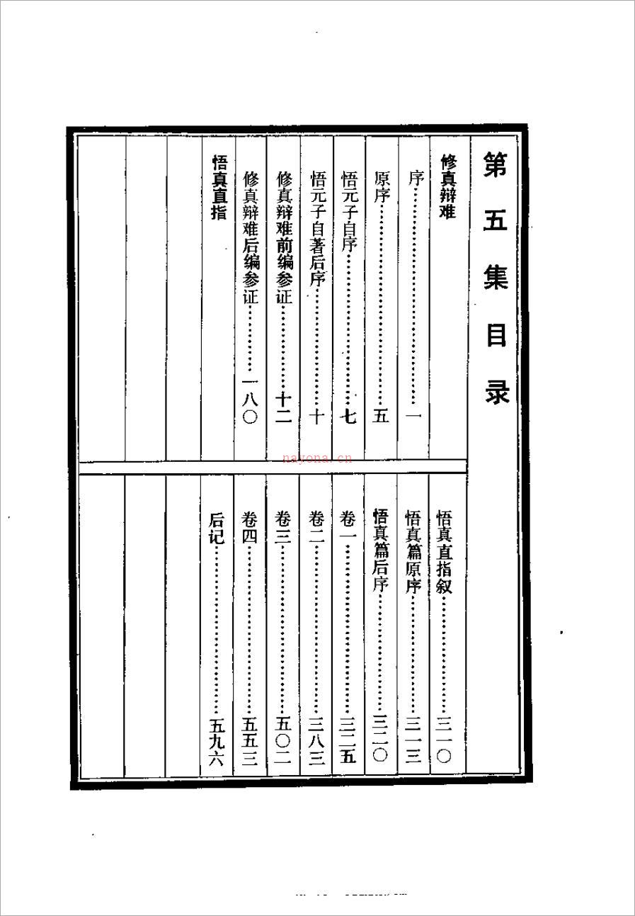 道教五派丹法精选 第五集【（清）刘一明】603页.pdf 百度网盘资源