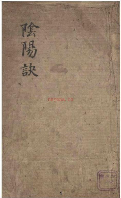 地理阴阳诀101页.pdf 百度网盘资源