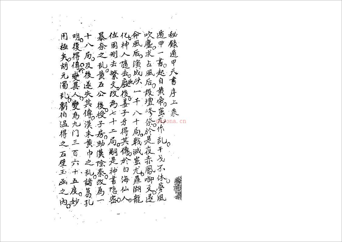 神授遁甲天书(古书版)91页.pdf 百度网盘资源