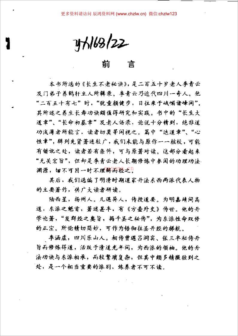 长生功185页.pdf 百度网盘资源