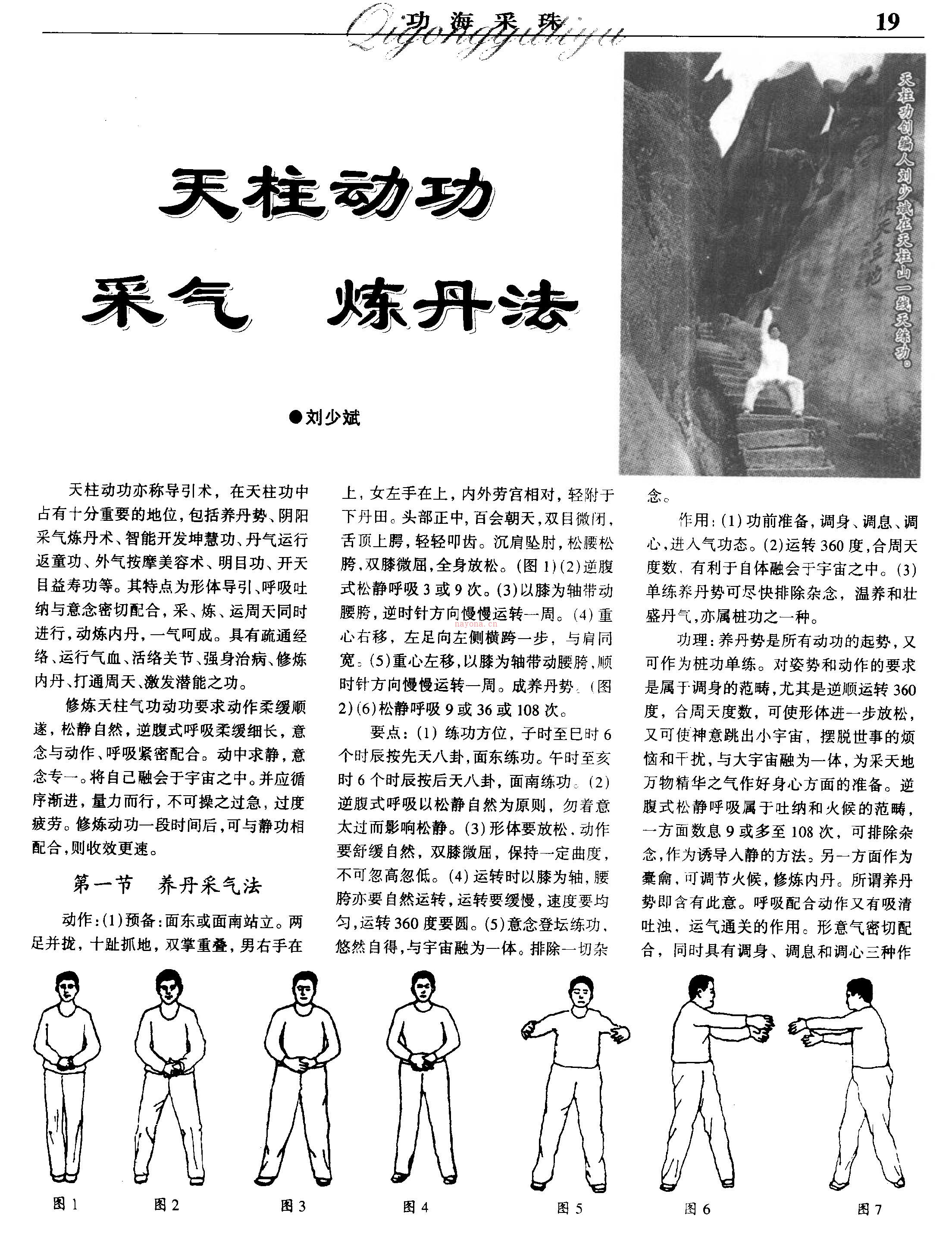 刘少斌-天柱动功采气炼丹法6页.pdf 百度网盘资源